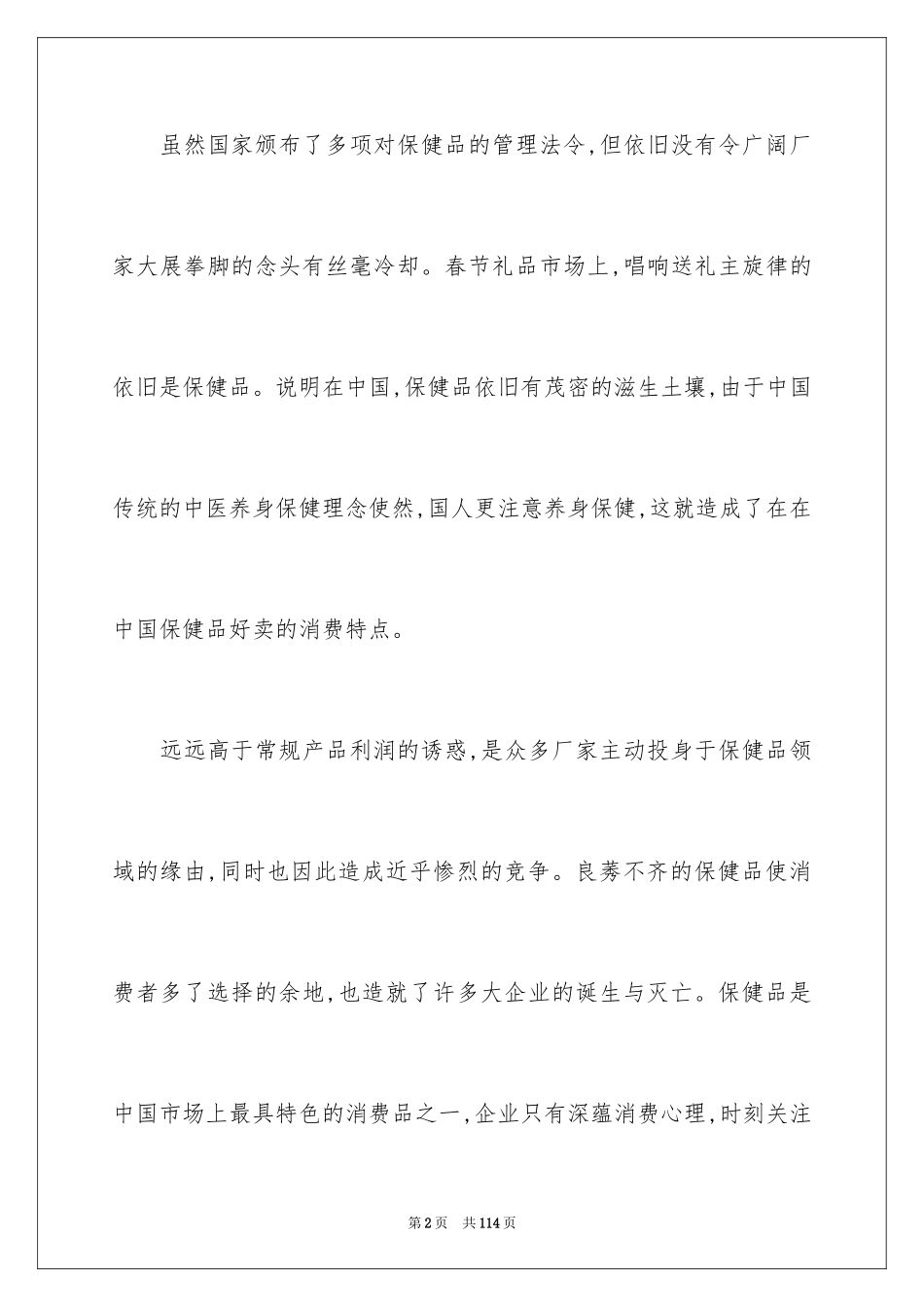 2024会议营销策划方案_第2页