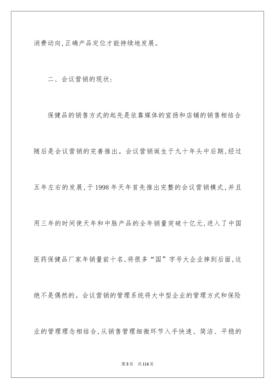 2024会议营销策划方案_第3页