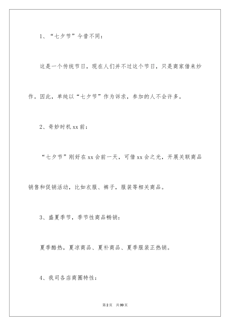 2024七夕活动策划方案_1_第2页