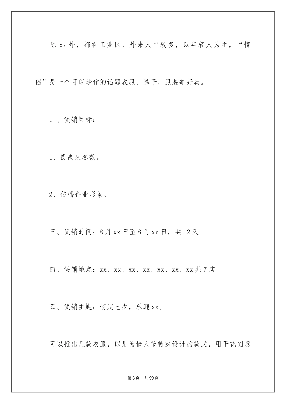 2024七夕活动策划方案_1_第3页