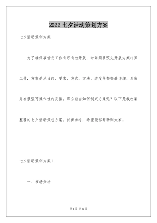 2024七夕活动策划方案_1