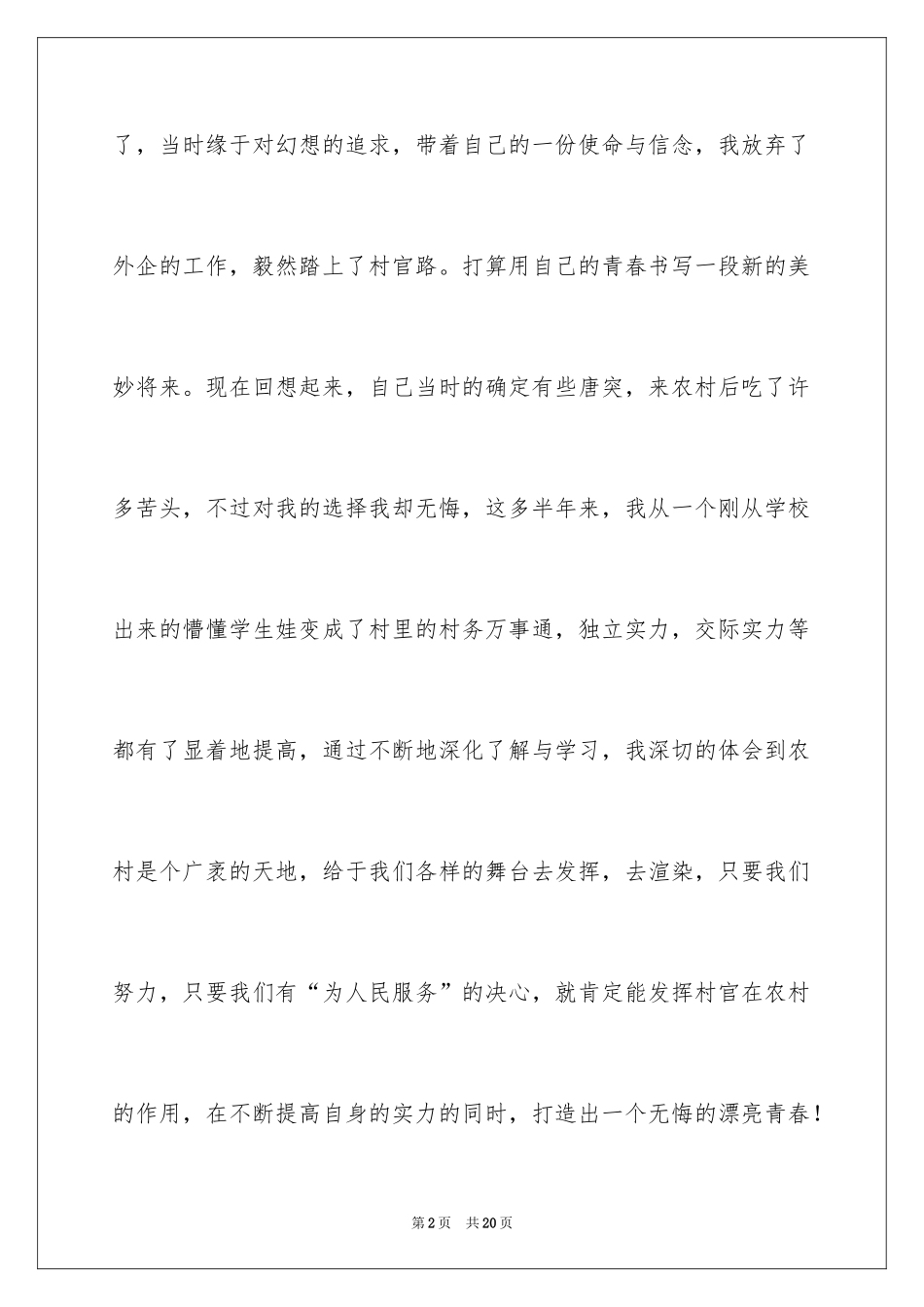2024大学生的村官演讲稿_第2页