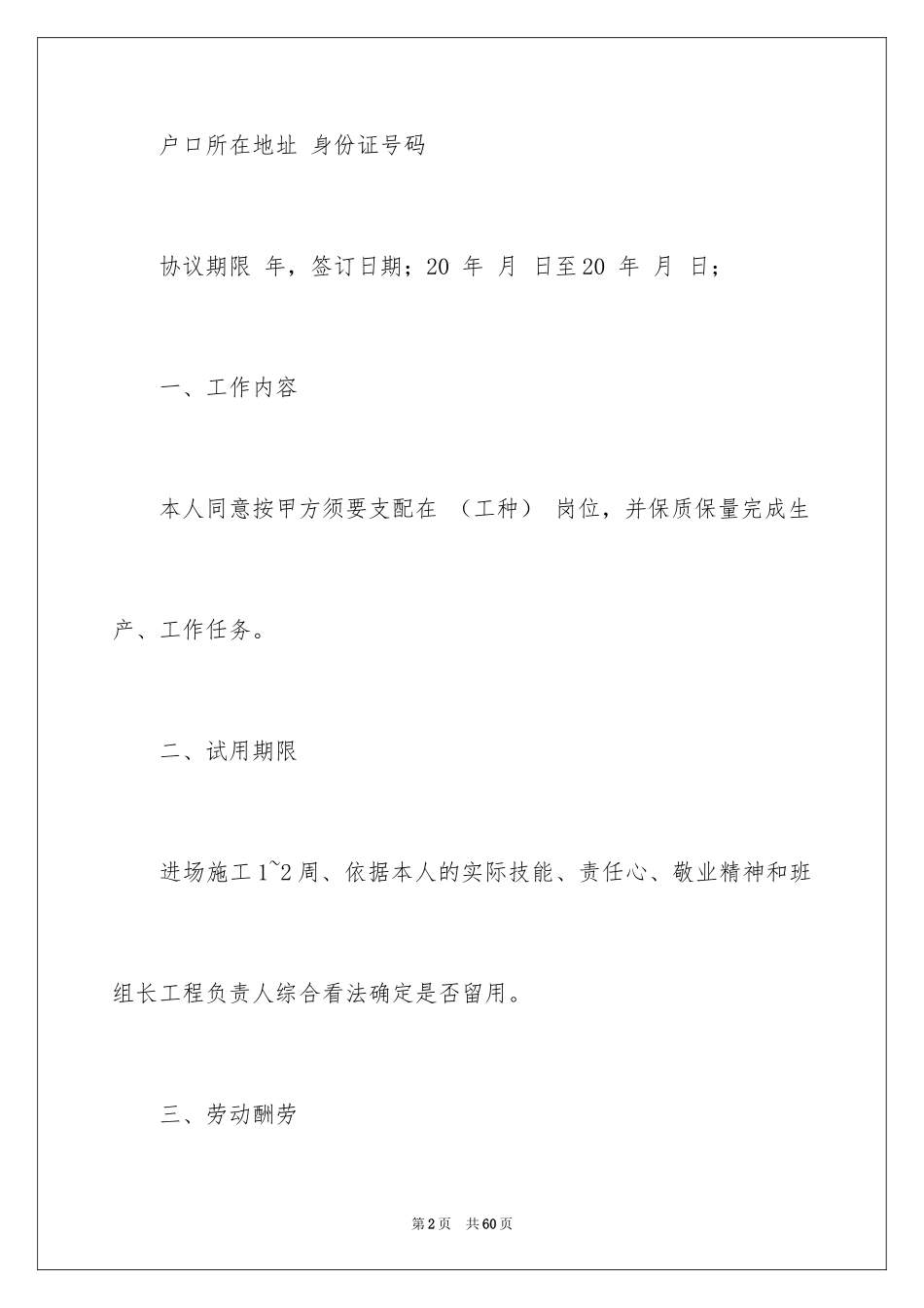 2024劳务合同_1009_第2页