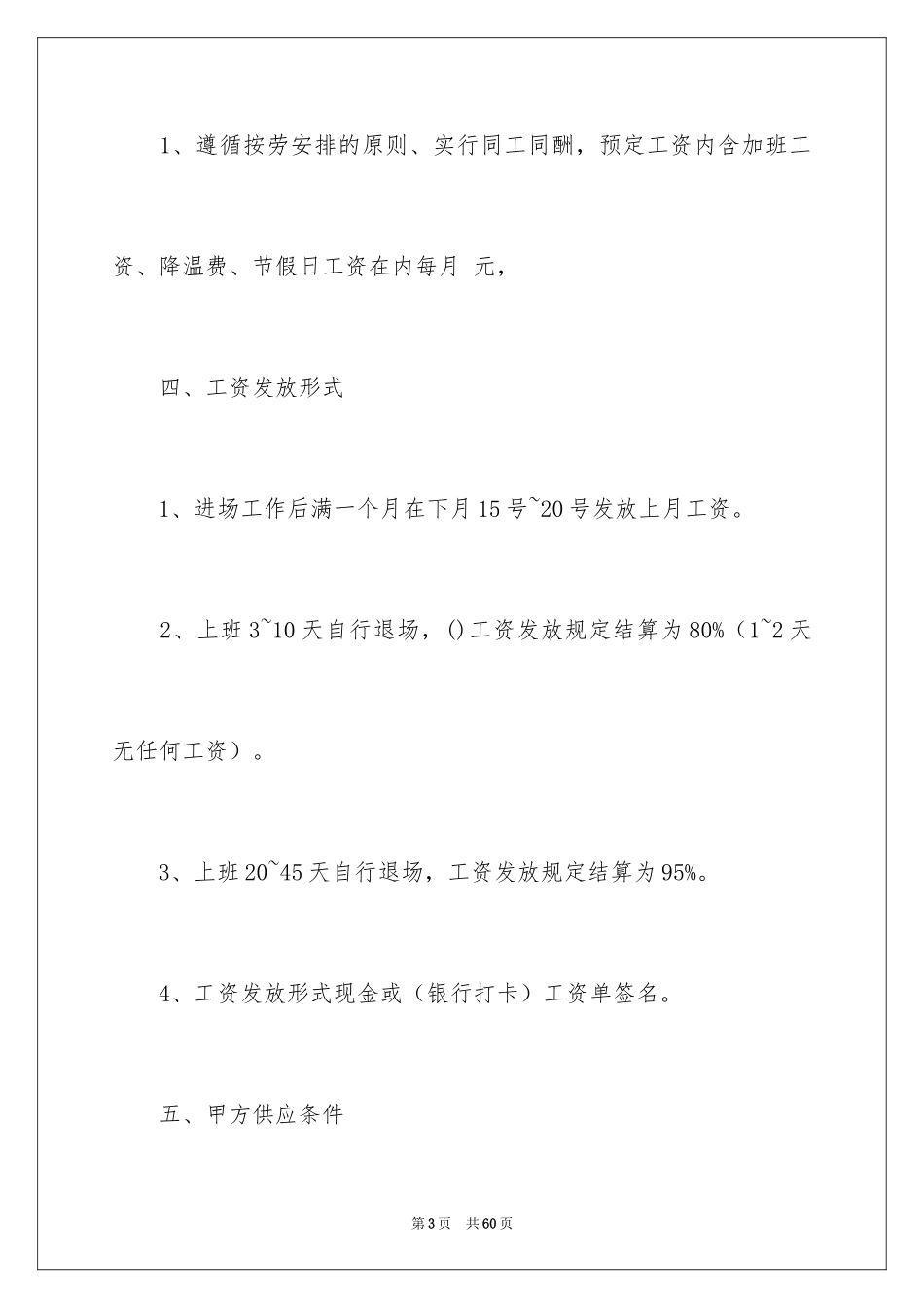 2024劳务合同_1009_第3页