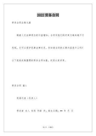 2024劳务合同_1009