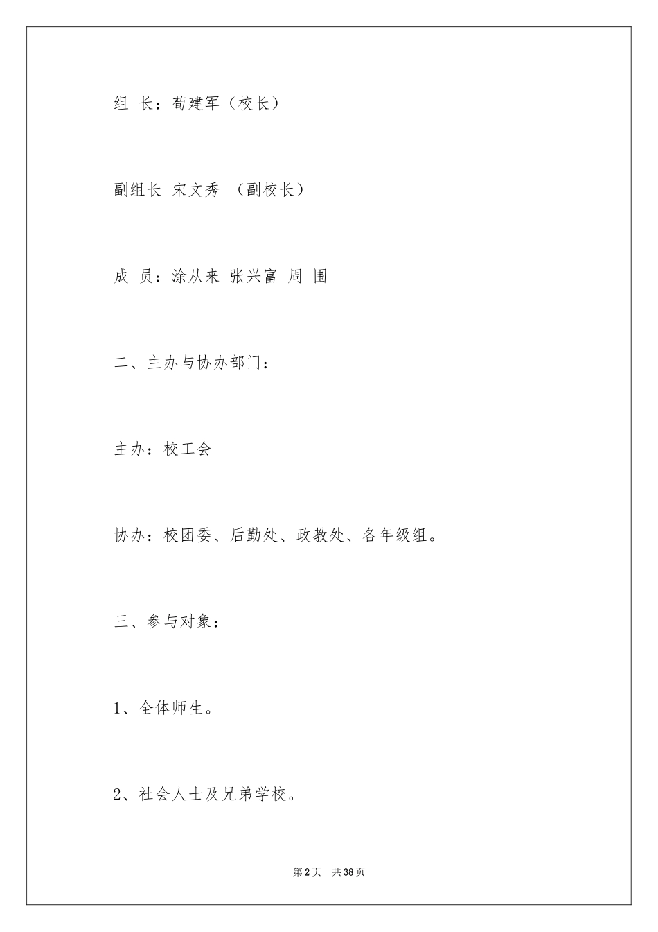2024元旦活动方案_858_第2页