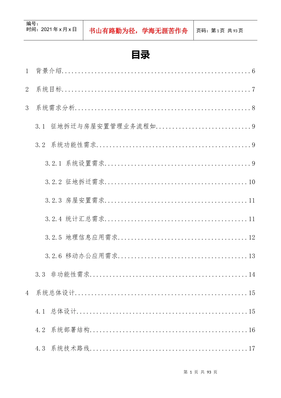 征地拆迁与房屋安置管理系统的设计_第2页