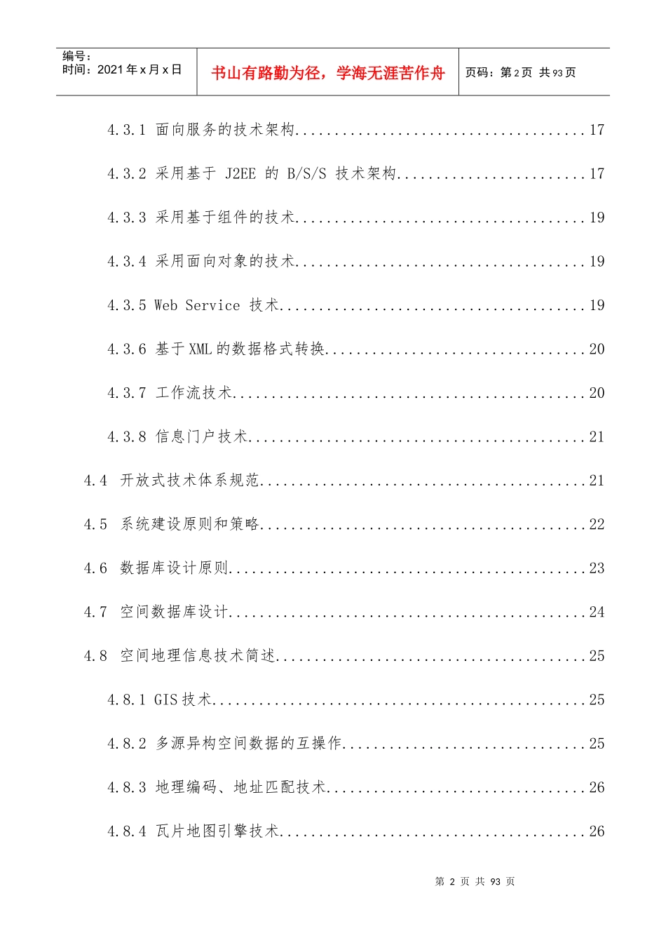 征地拆迁与房屋安置管理系统的设计_第3页