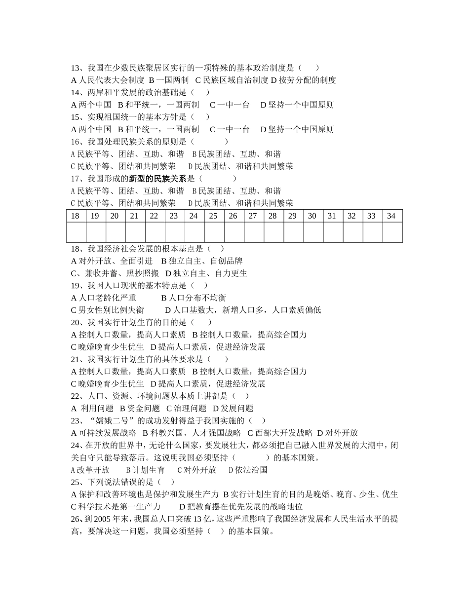 初三政治3—4课选择题部分_第2页
