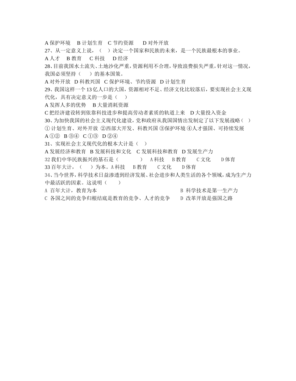 初三政治3—4课选择题部分_第3页