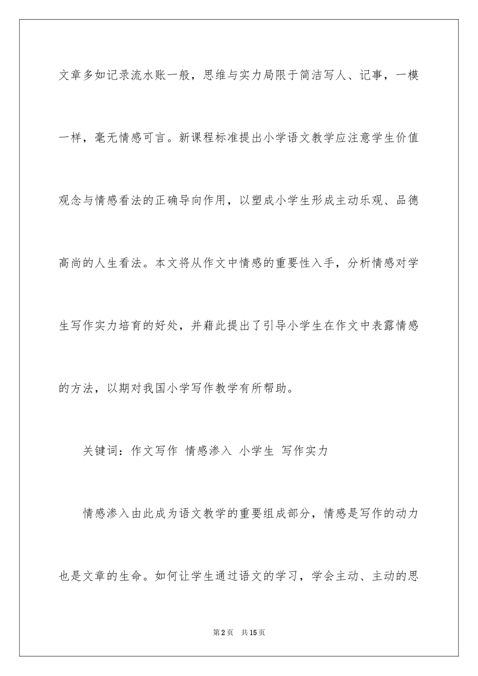 2024学生情感作文_35_第2页
