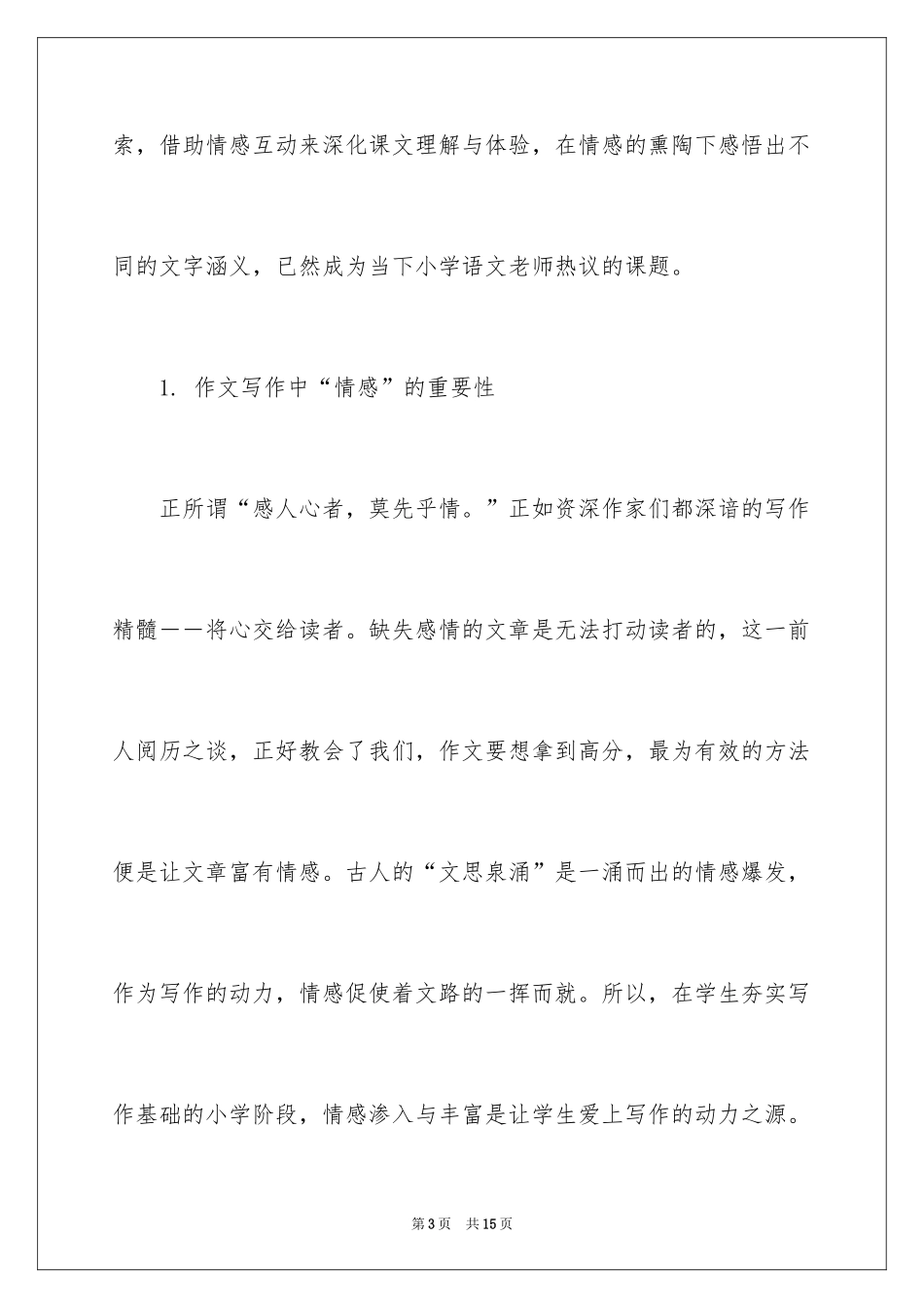 2024学生情感作文_35_第3页