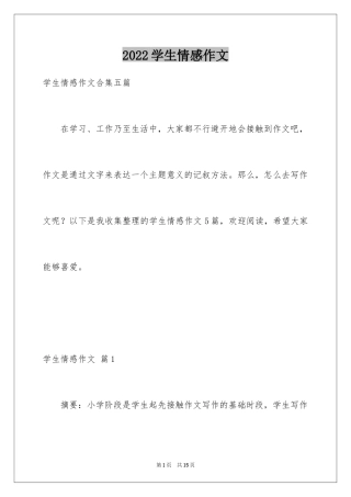 2024学生情感作文_35