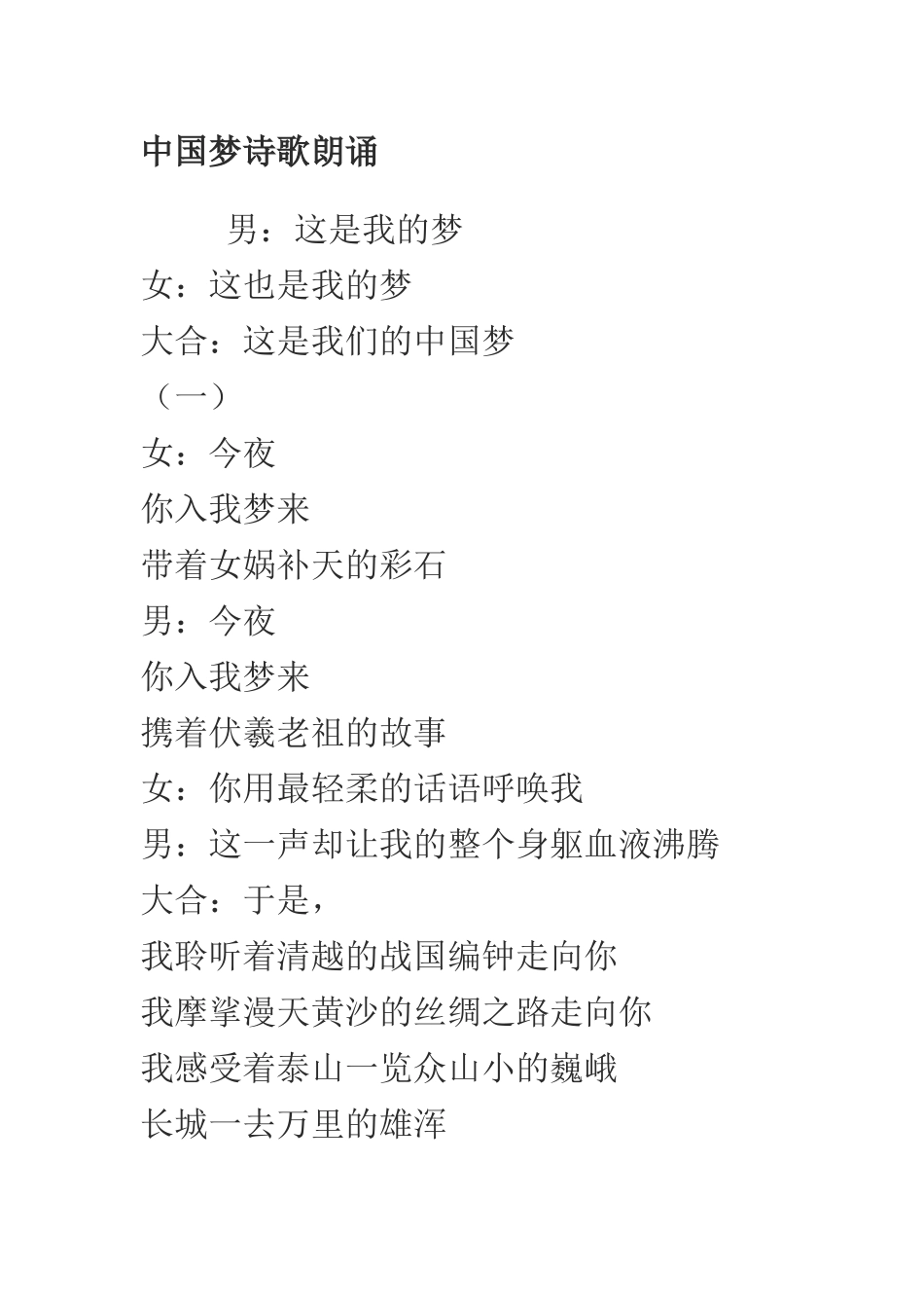 中国梦诗歌朗诵_第1页