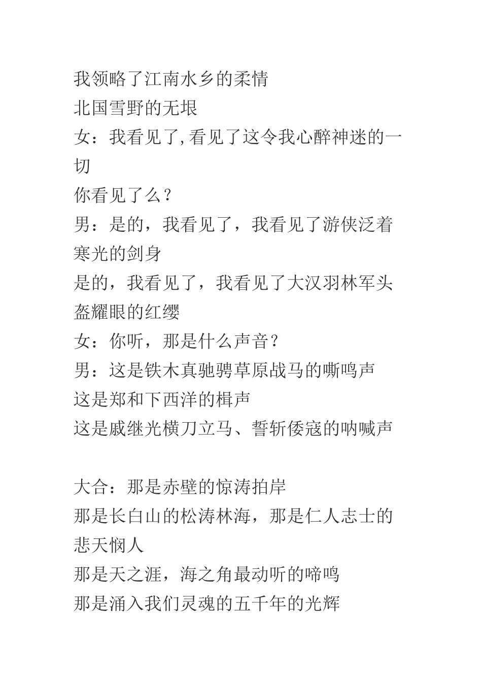 中国梦诗歌朗诵_第2页