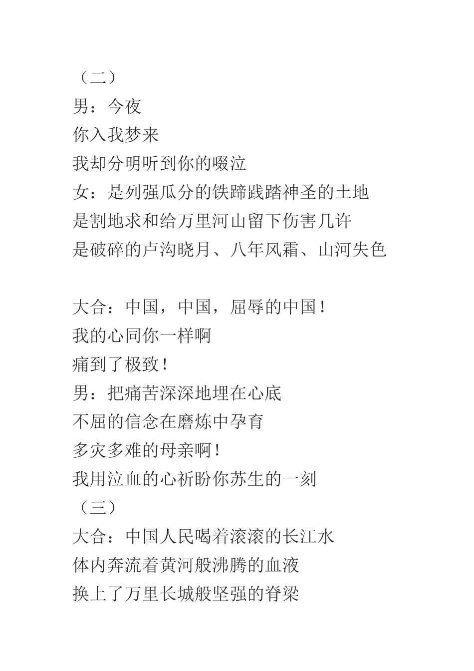 中国梦诗歌朗诵_第3页