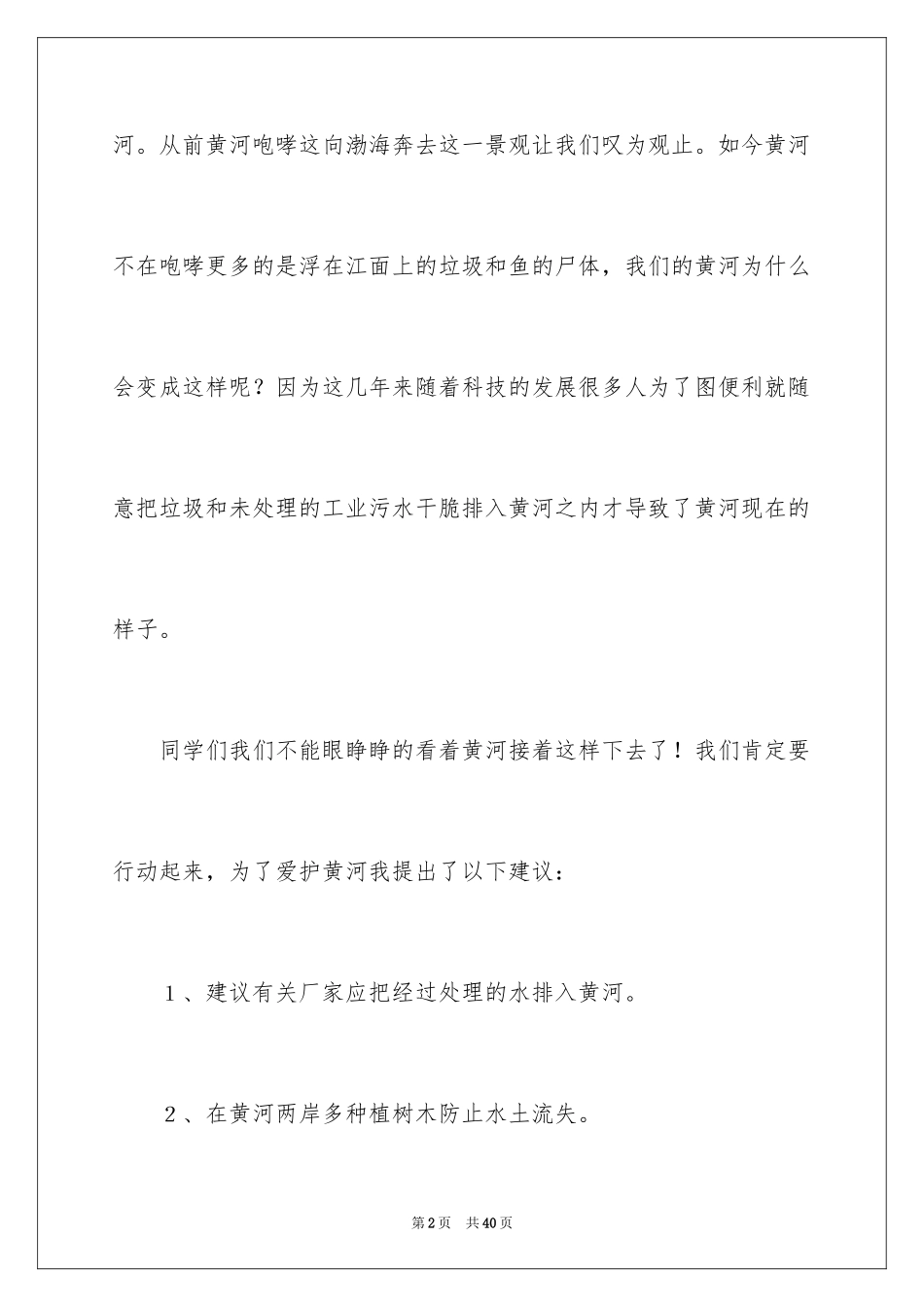 2024保护黄河倡议书_1_第2页