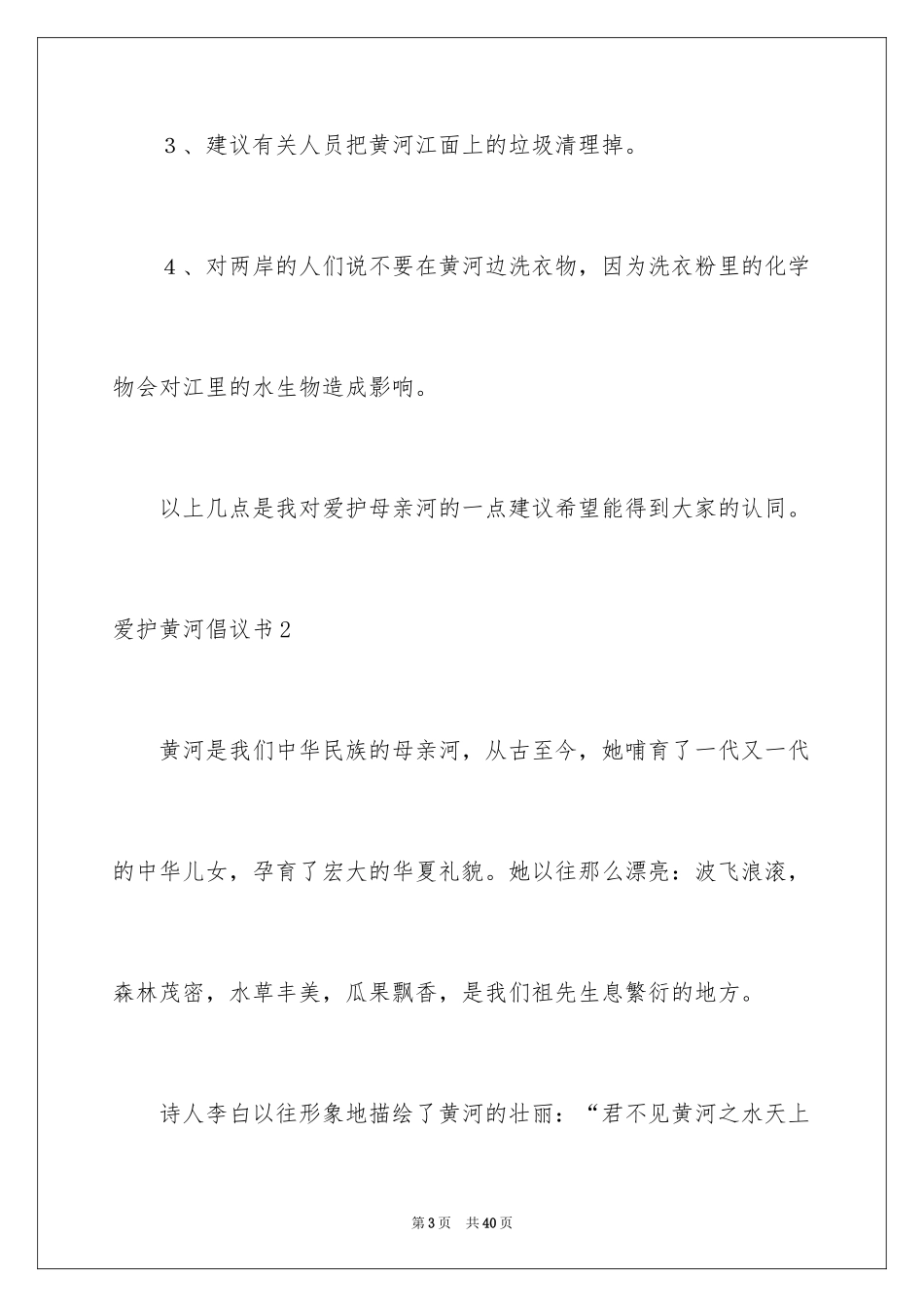 2024保护黄河倡议书_1_第3页