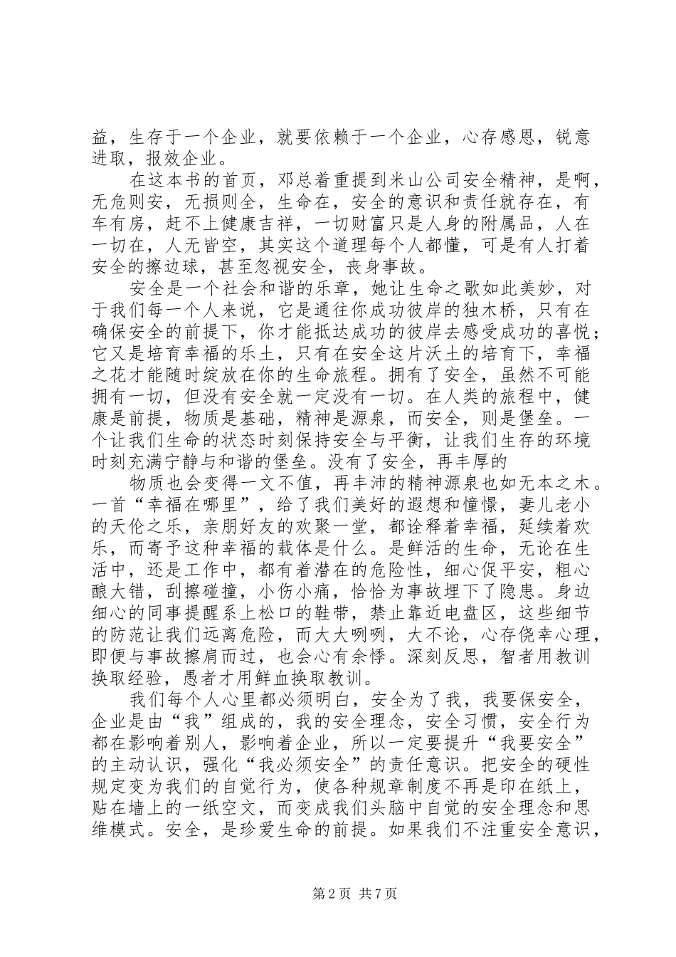 安全生产主题演讲稿_第2页