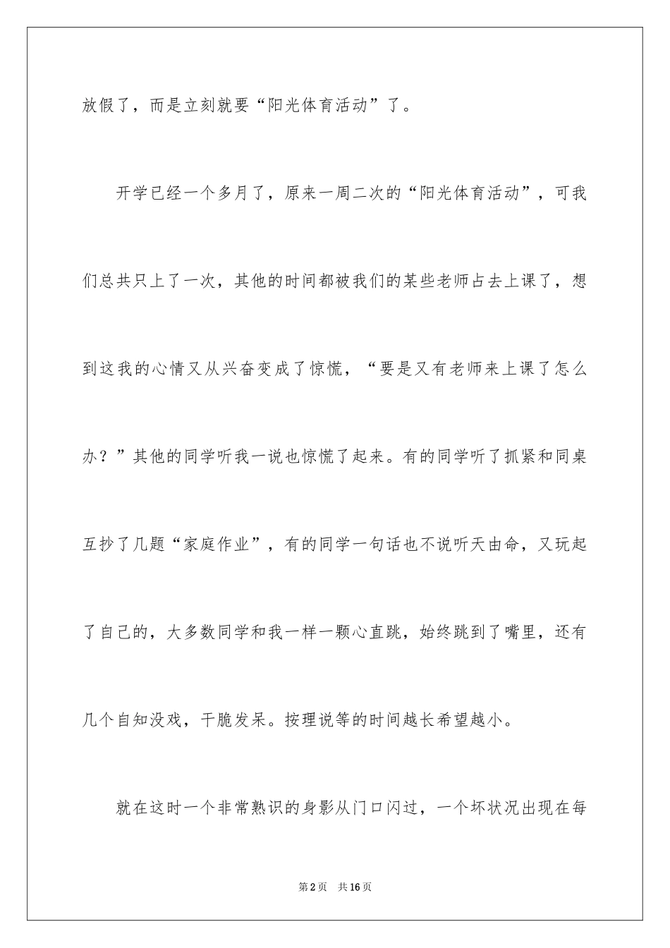 2024六年级年的作文300字_14_第2页