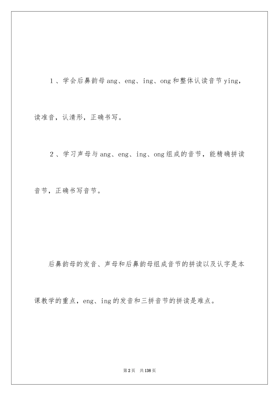 2024《ang eng ing ong》教学设计_2_第2页