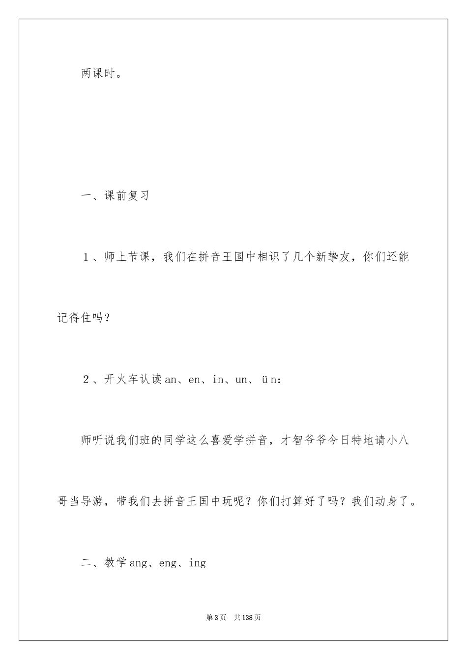 2024《ang eng ing ong》教学设计_2_第3页