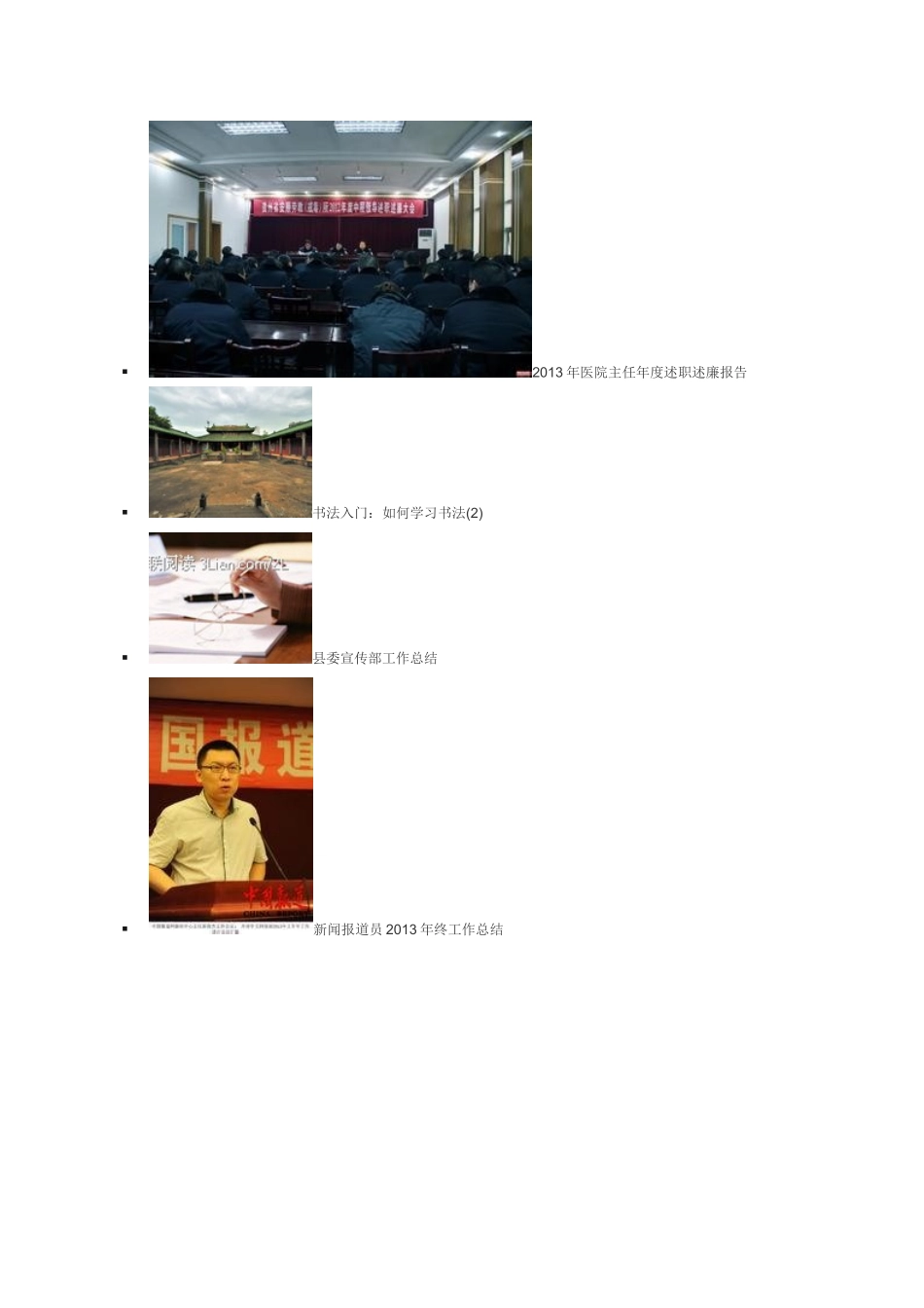 书法家协会年度工作总1_第3页