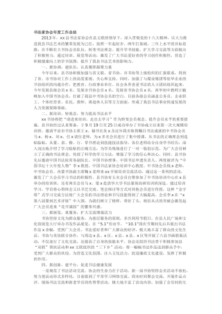 书法家协会年度工作总1