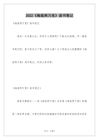 2024《海底两万里》读书笔记_26