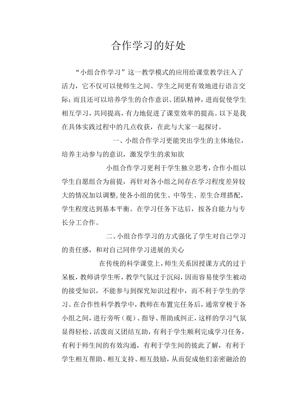 合作学习的好处_第1页