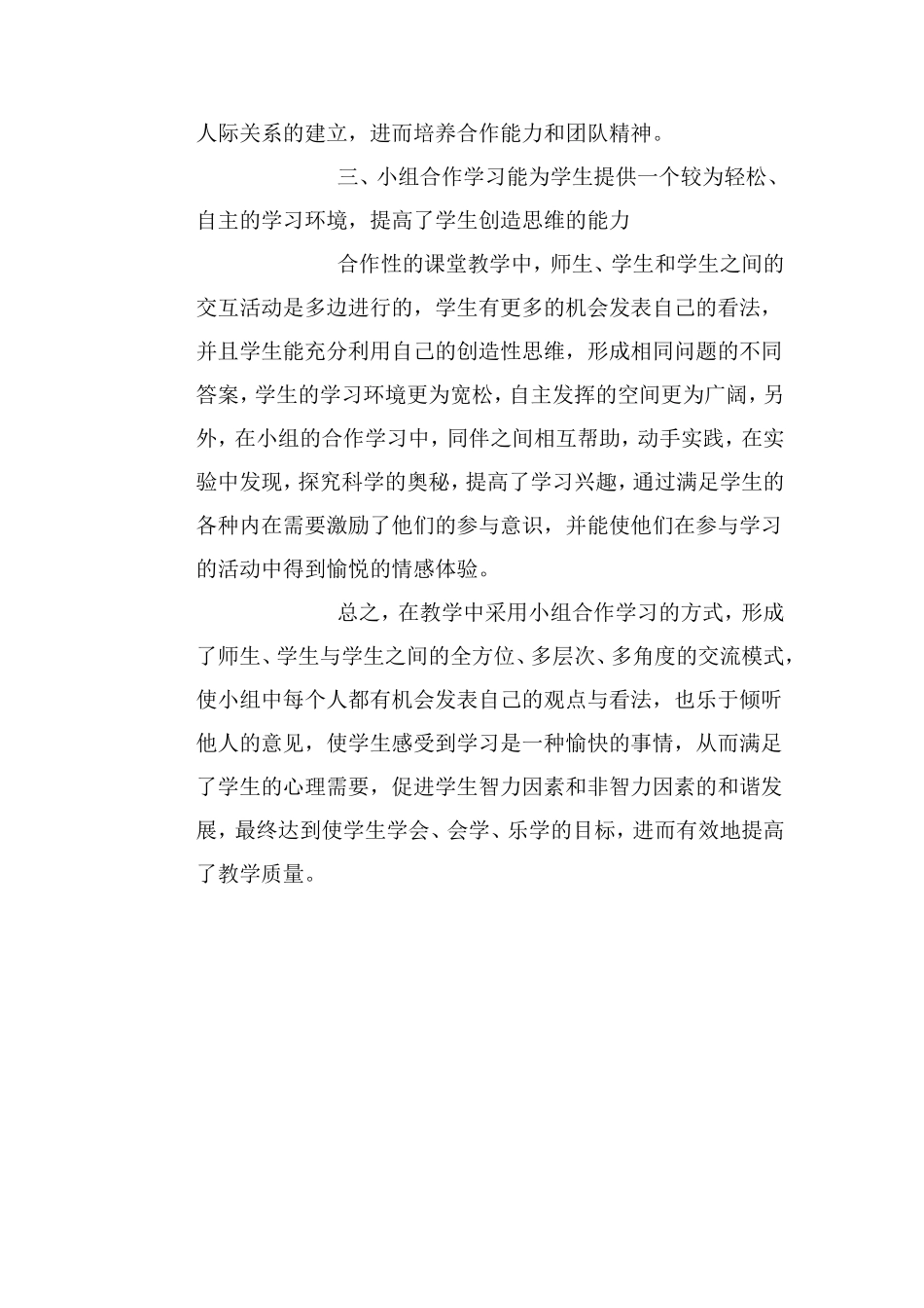 合作学习的好处_第2页