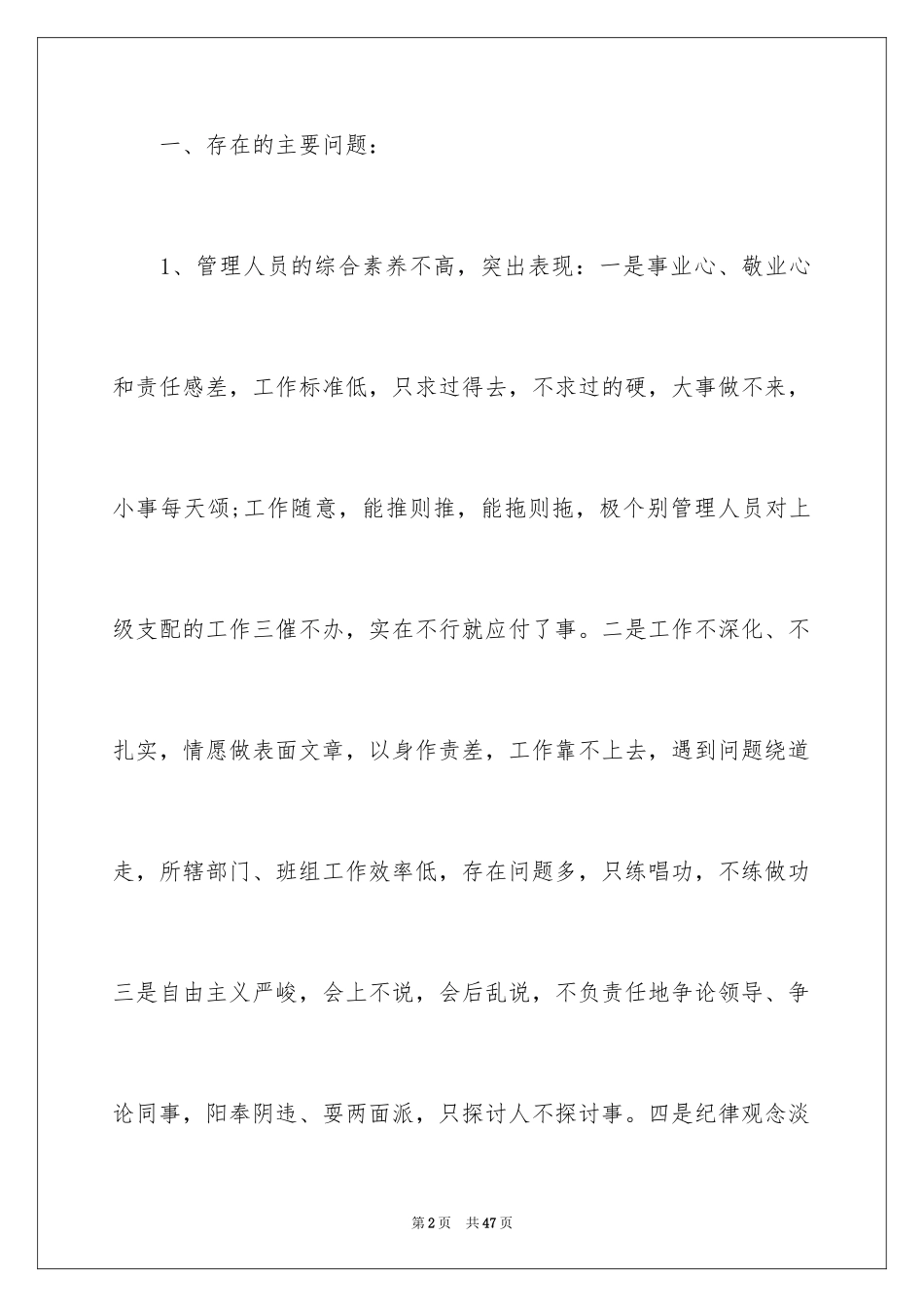 2024优秀员工演讲稿_2046_第2页