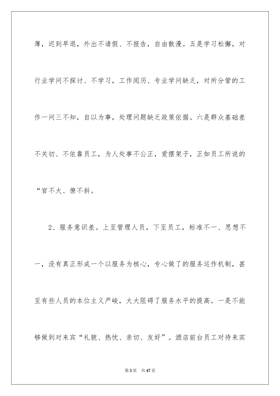 2024优秀员工演讲稿_2046_第3页