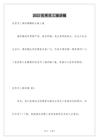 2024优秀员工演讲稿_2046