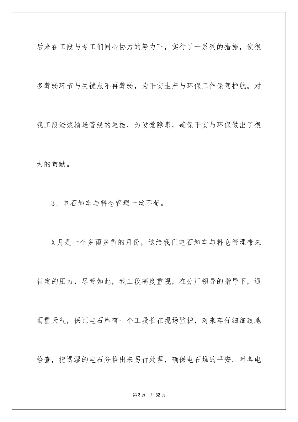 2024化工厂月度工作总结_第3页