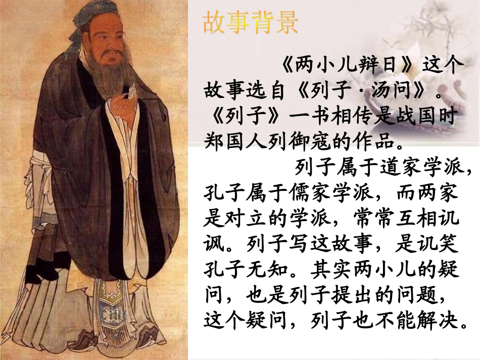 文言文两则两小儿辩日_第2页