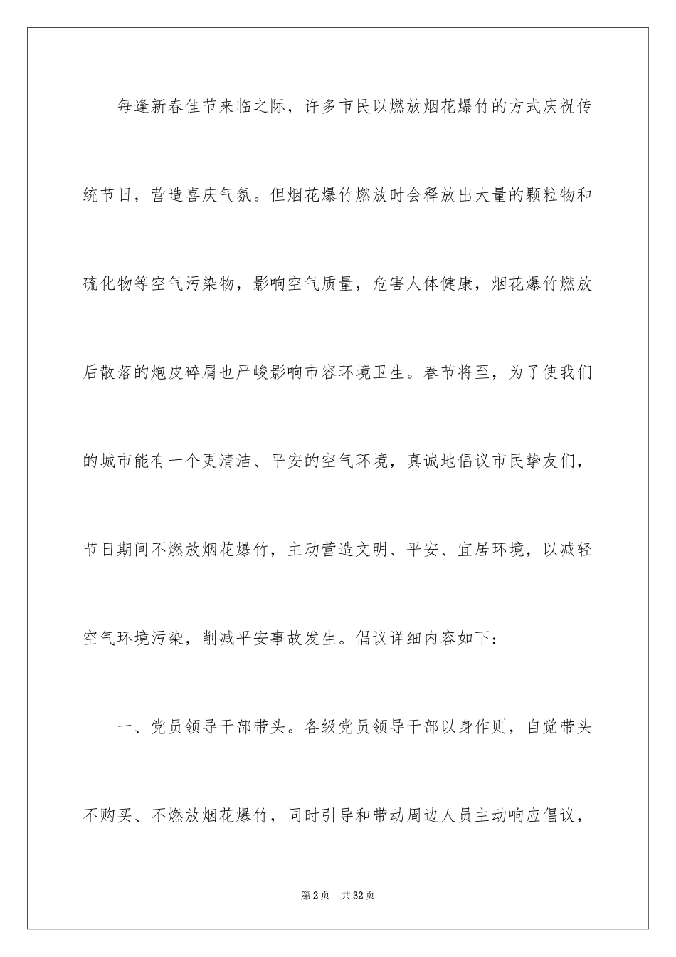 2024低碳环保倡议书_110_第2页