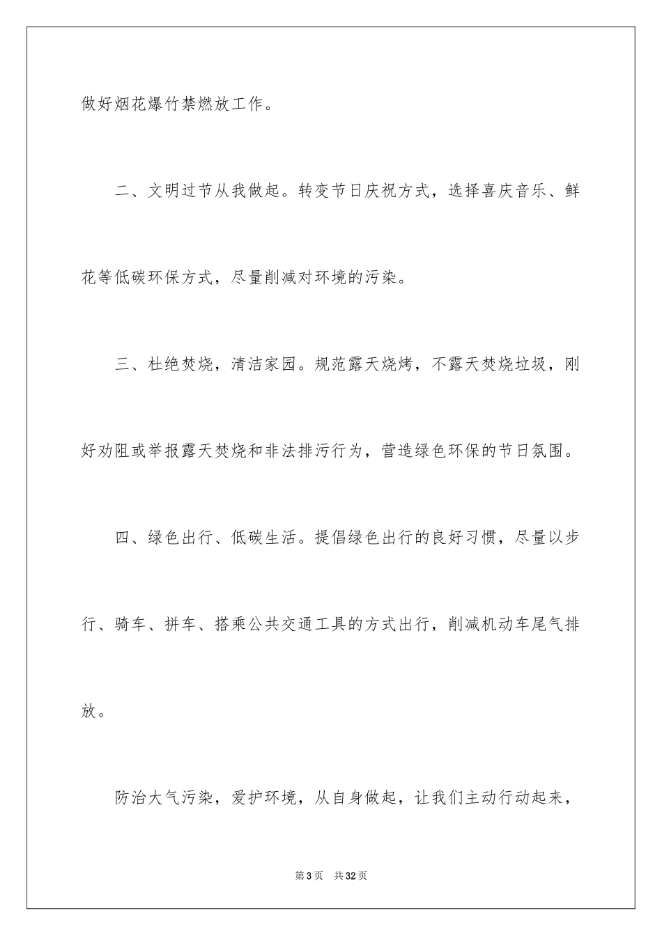 2024低碳环保倡议书_110_第3页