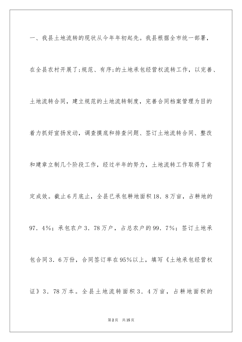 2024农村社会实践调查表_第2页