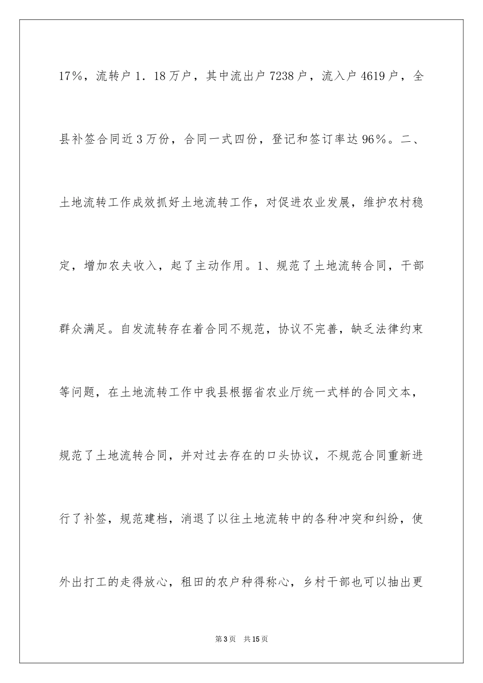 2024农村社会实践调查表_第3页