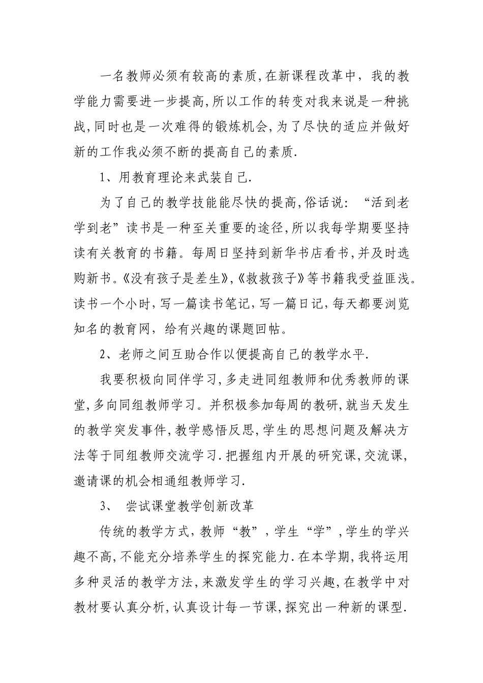 小学语文教师个人专业发展计划_第2页