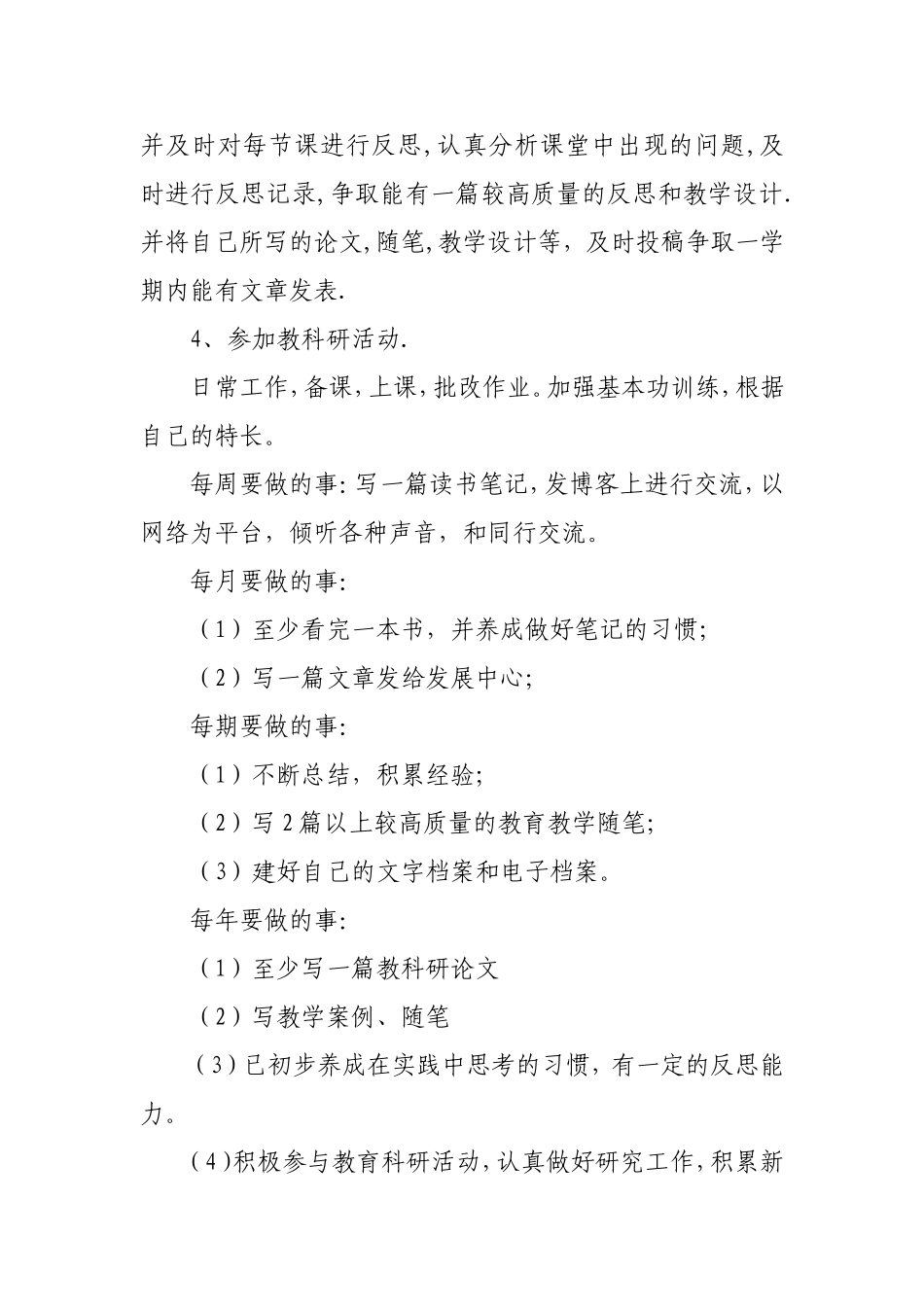 小学语文教师个人专业发展计划_第3页