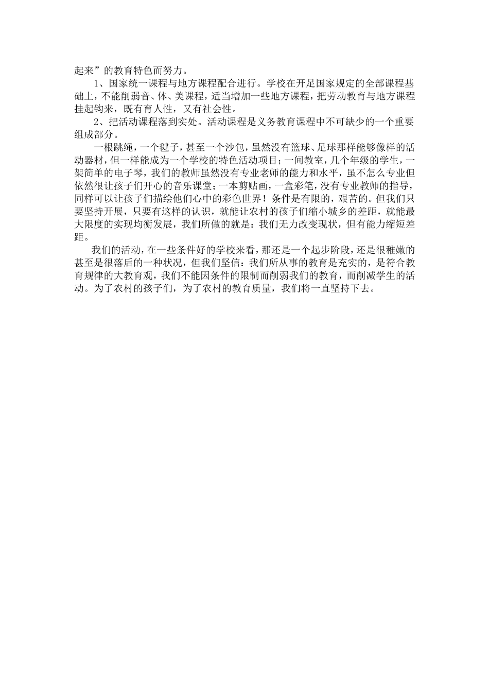 如何在农村学校开展素质教育_第3页