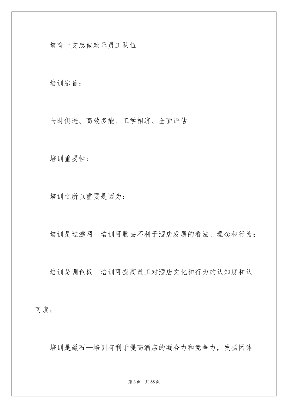 2024培训计划方案_52_第2页