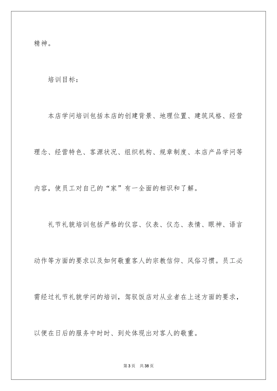 2024培训计划方案_52_第3页