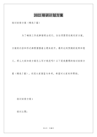 2024培训计划方案_52