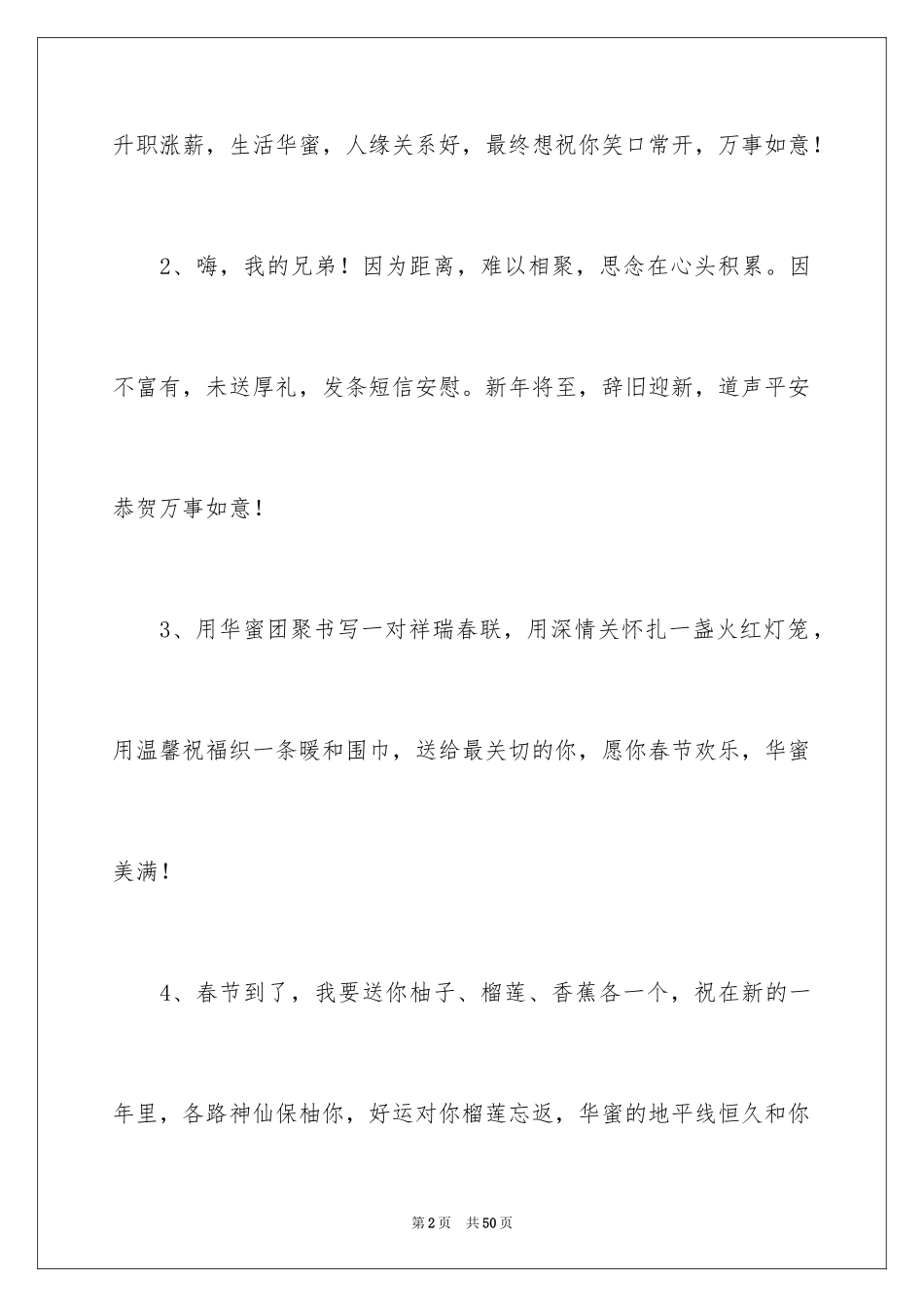 2024公司新春寄语_第2页