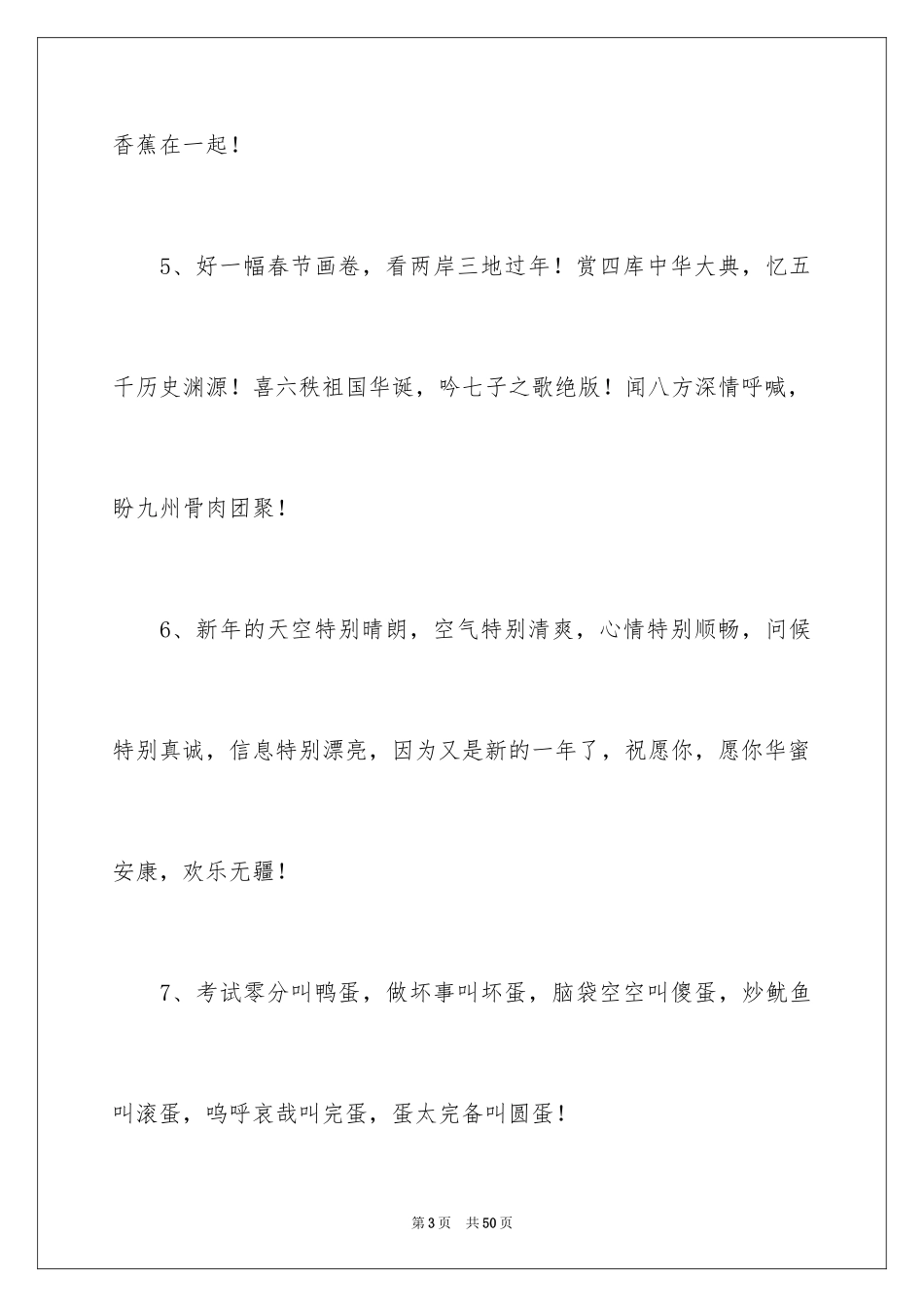 2024公司新春寄语_第3页