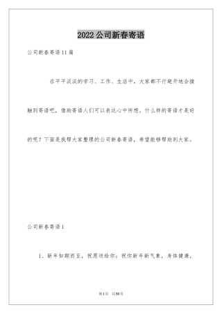 2024公司新春寄语