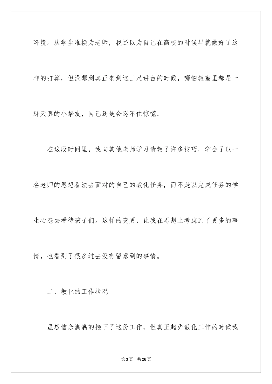 2024学生顶岗实习报告_22_第3页